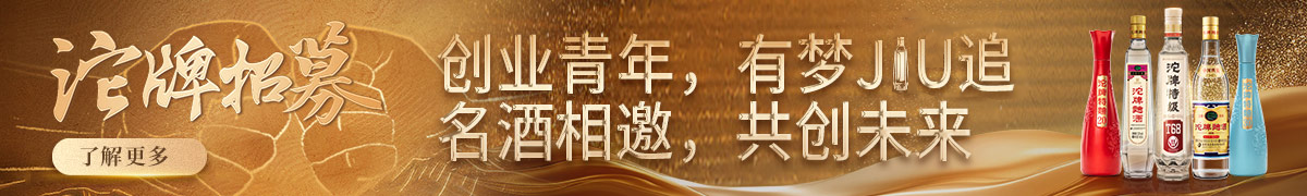 沱牌邀您共创未来！创业青年经销商火热招募中！